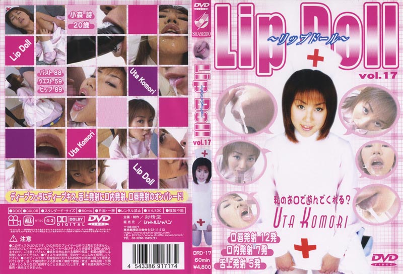 Lip Doll 17ジャケット