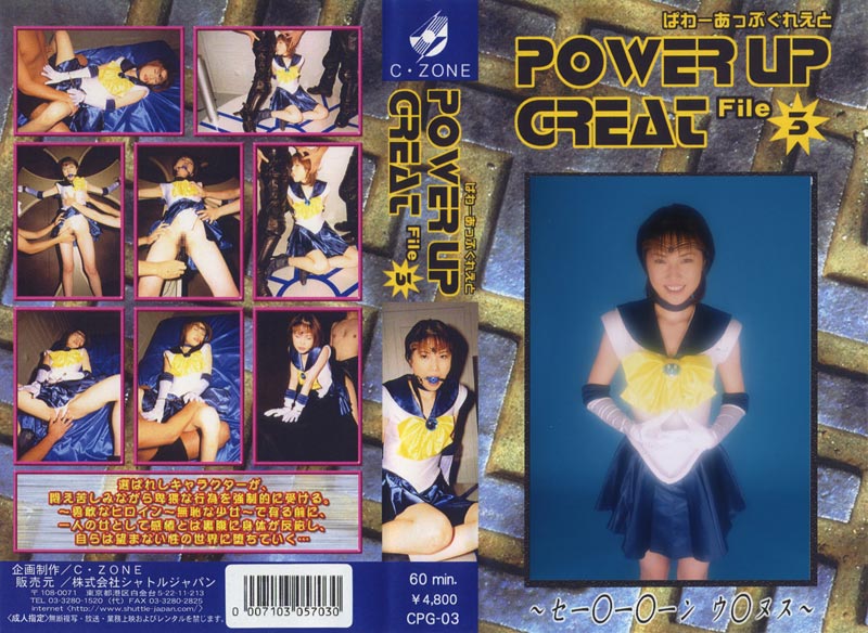 POWER UP GREAT File 3ジャケット