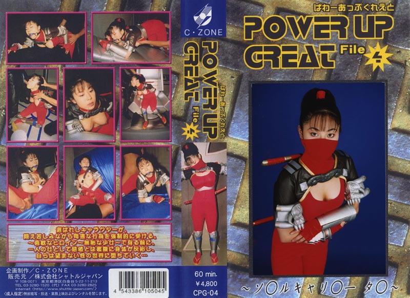 POWER UP GREAT File 4ジャケット