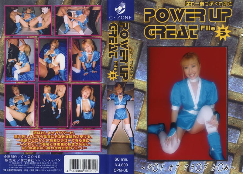 POWER UP GREAT File 5ジャケット