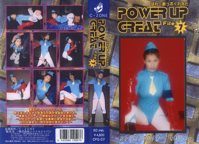 POWER UP GREAT File 7ジャケット