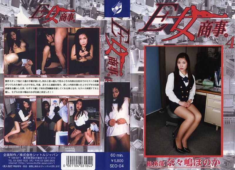 E女商事。4ジャケット