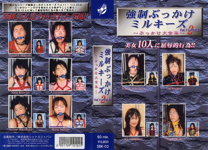 強●ぶっかけミルキーズ ぶっかけ大全集 2ジャケット