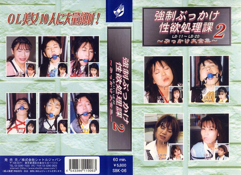 強●ぶっかけ性欲処理課 ぶっかけ大全集 2ジャケット