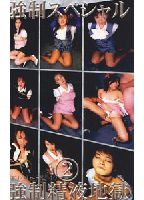 強●精液地獄 SKJ-06～SKJ-10 強●スペシャル 2のジャケット