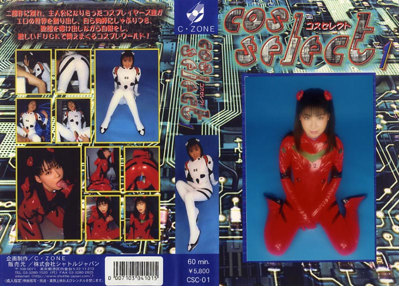 Cos Serect 1ジャケット