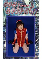 Cos Serect 17のジャケット