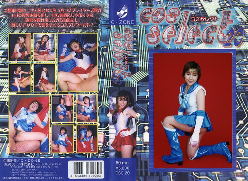 Cos Serect 20ジャケット