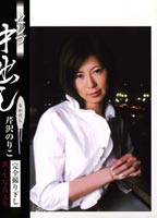 <strong>セレブ</strong> <strong>中出し</strong>のジャケット