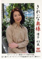 きれいな奥様 元ファッション雑誌モデル 凛子 43歳のジャケット