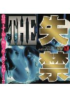 THE 失禁のジャケット