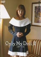 Only My Doll 2のジャケット