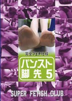 パンスト<strong>脚</strong>先 5のジャケット