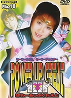 POWER UP GREAT File 18のジャケット