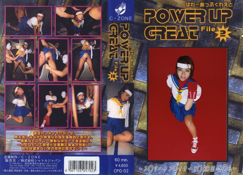 POWER UP GREAT File 2ジャケット