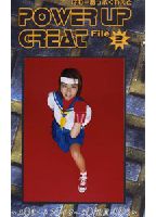 POWER UP GREAT File 2のジャケット