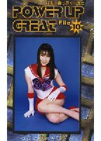 POWER UP GREAT File 10のジャケット