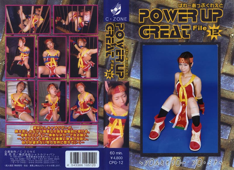 POWER UP GREAT File 12ジャケット