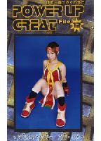 POWER UP GREAT File 12のジャケット