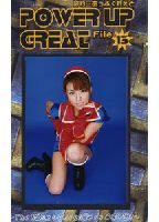 POWER UP GREAT File 13のジャケット