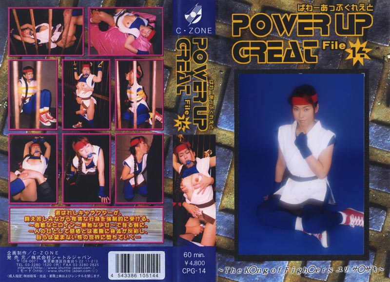 POWER UP GREAT File 14ジャケット