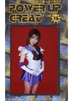 POWER UP GREAT File 15のジャケット