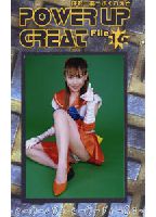 POWER UP GREAT File 16のジャケット