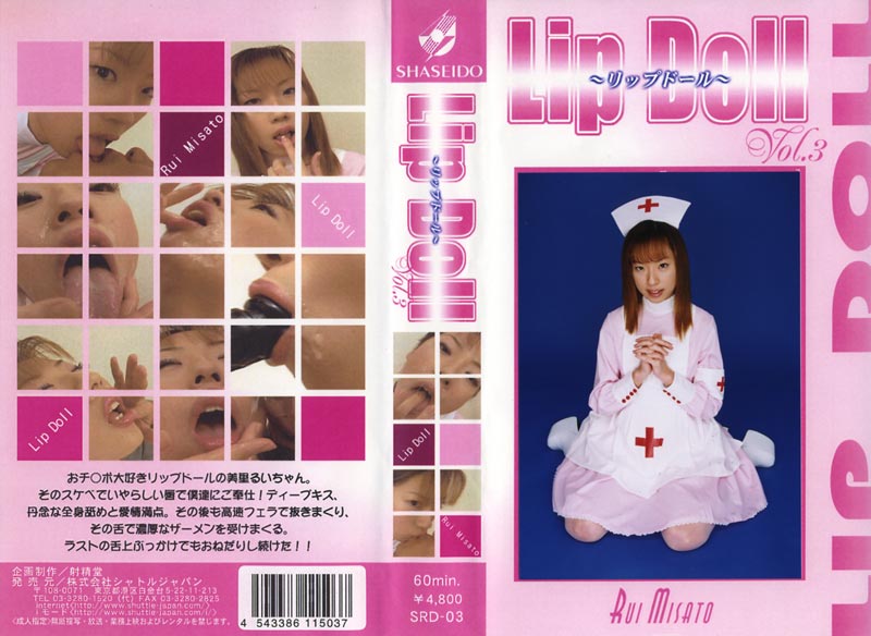 Lip Doll 3ジャケット