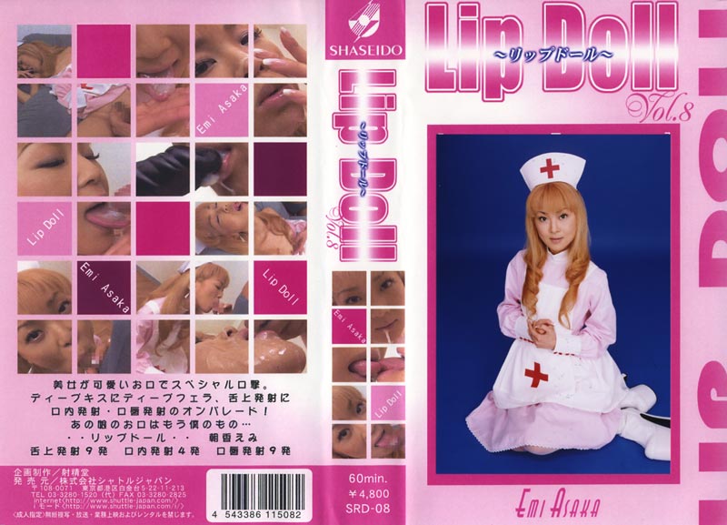 Lip Doll 8ジャケット