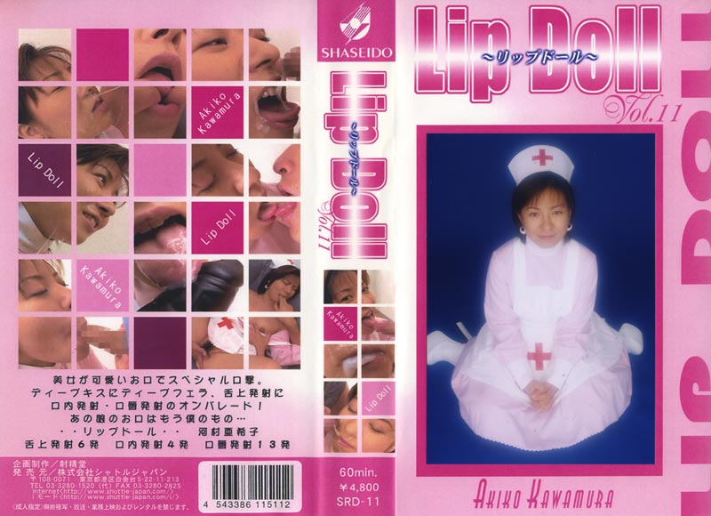 Lip Doll 11ジャケット