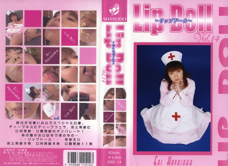 Lip Doll 14ジャケット