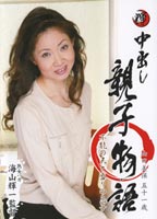 <strong>中出し親子物語</strong> 山口 美保のジャケット