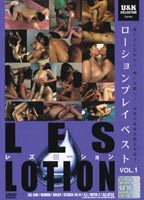 LES LOTION Vol.1のジャケット
