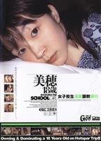 女子校生 温泉調●旅行 <strong>美穂</strong>18歳のジャケット