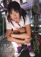 凌●、中出し未成熟のジャケット