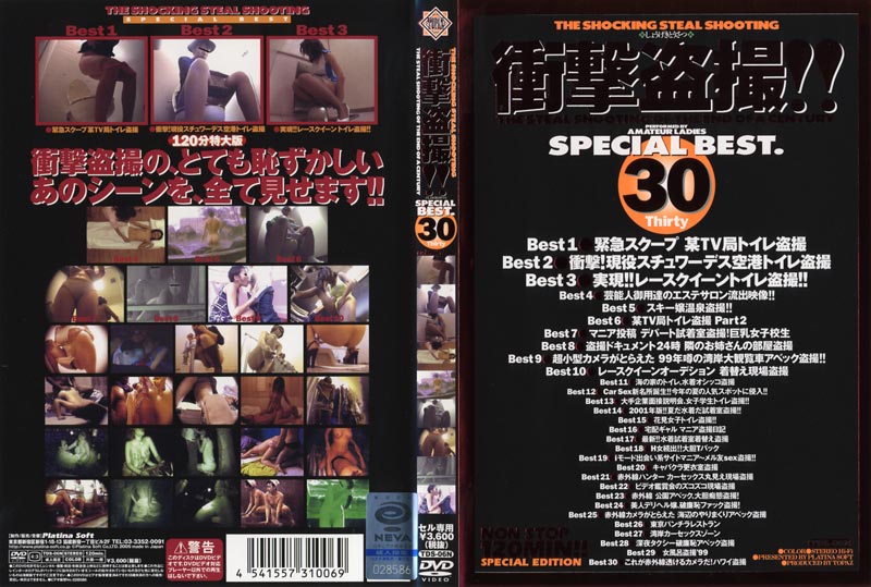 衝撃盗撮！！ SPECIAL BEST. 30 Thirtyジャケット