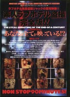 素人ラブホテル盗撮完全版！！のジャケット