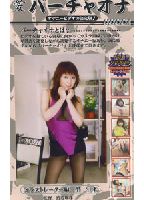バーチャオナ 82のジャケット