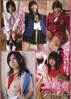 <strong>コスかの</strong> Best Vol.02のジャケット