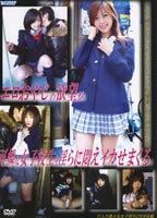 エロおやじの欲望が可憐な女子校生を淫らに悶えイカせまくるのジャケット