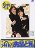 女子校生れず 先輩と私 77のジャケット