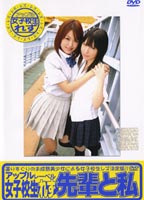 女子校生れず 先輩と私 79のジャケット