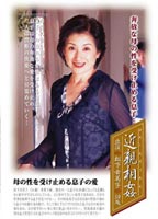 近●相● 松下由美子のジャケット