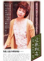 近親相姦 <strong>永島知子</strong>のジャケット