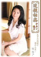 近●相●中出し親子のジャケット