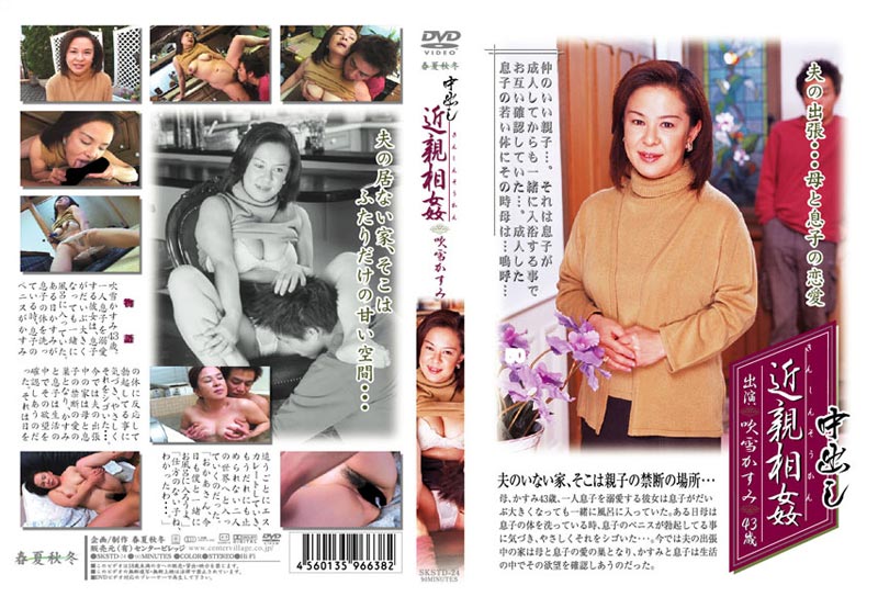 中出し近●相●ジャケット