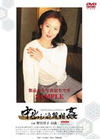 中出し近●相●のジャケット