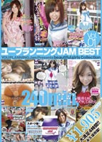 ユープランニング JAM BEST Vol.01のジャケット